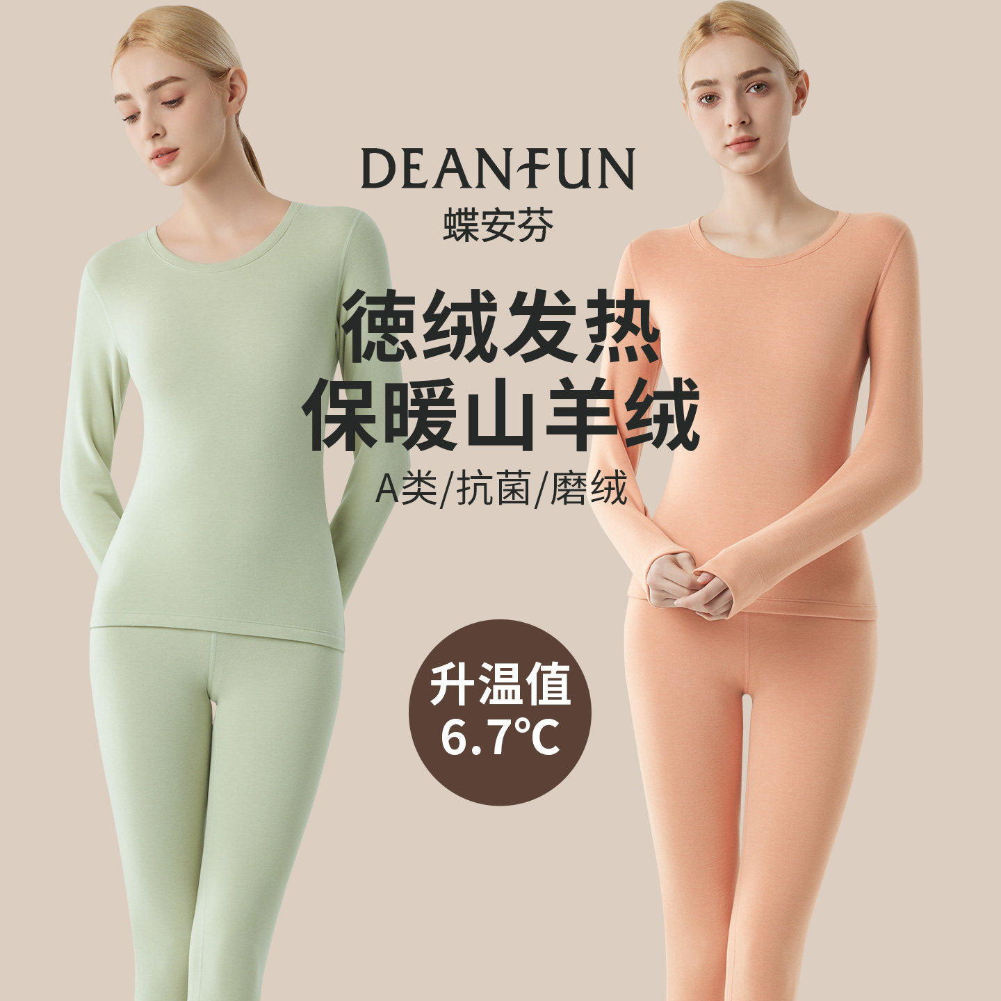 蝶安芬德绒保暖内衣女款冬季加绒发热山羊绒秋衣秋裤套装无痕打底
