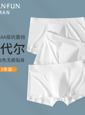 白色莫代尔内裤男士纯棉全棉裆抗菌透气男生四角短裤平角夏季薄款