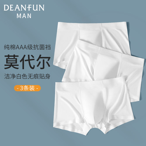莫代尔男士内裤无痕纯棉抗菌裆