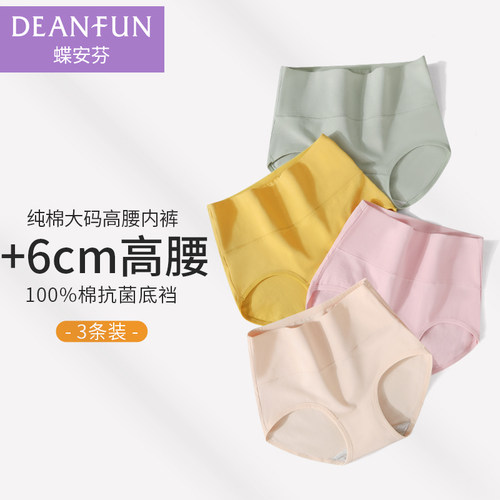 纯棉内裤女士大码胖mm全棉裆抗菌