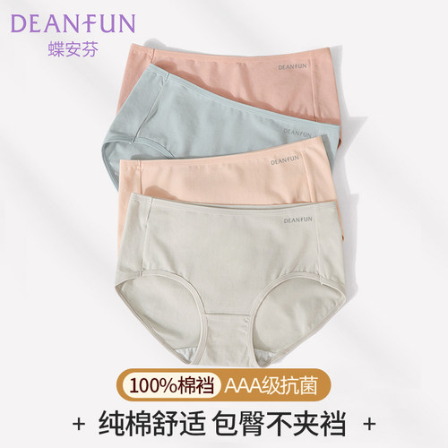 蝶安芬100%棉裆抗菌女士内裤大码