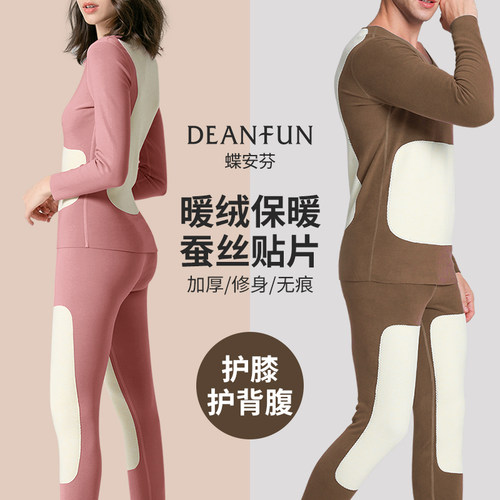 男女发热蚕丝护膝保暖套装