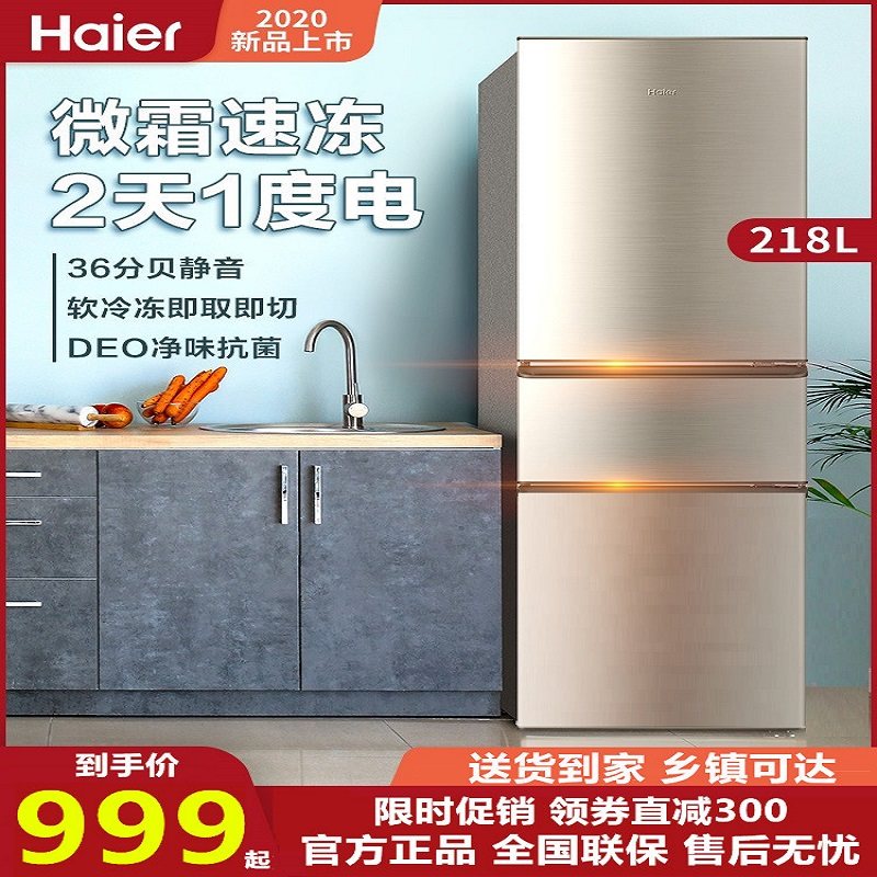 海尔小冰箱双门两门二门三门家用小型租房用超薄大容量特价电冰箱