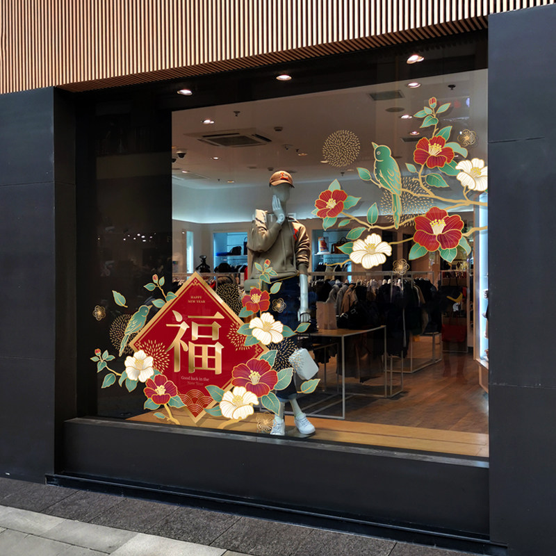 高级富贵牡丹花新中式花鸟装饰橱窗贴纸服装店铺新年春节静电无胶,家居饰品,软装墙贴,淘宝优惠券,粉丝福利购,淘宝优惠卷