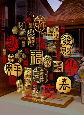 新年窗花文字贴纸马年装饰推拉门喜庆玻璃贴纸场景布置节庆静电贴