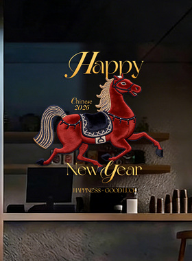 2026马年玻璃门窗贴纸新年快乐窗花橱窗商场店铺骏马装饰静电贴