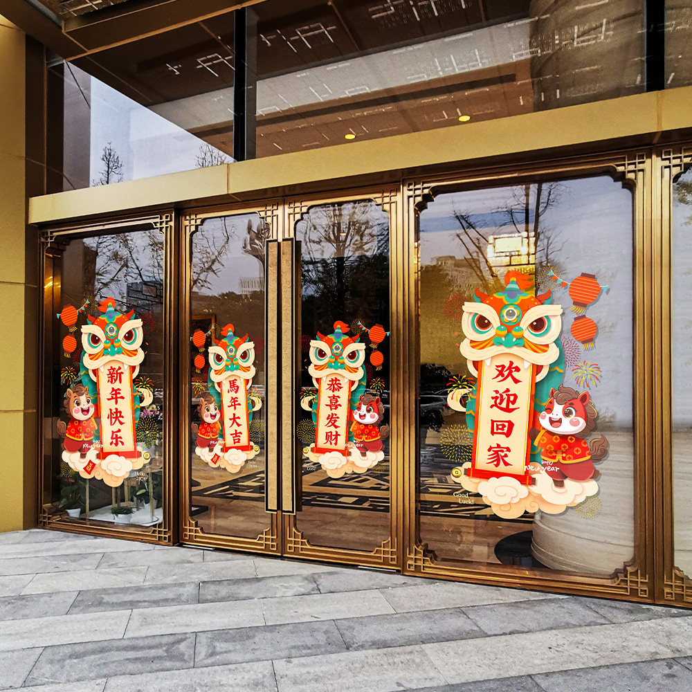 马年卡通舞狮贴画新年快乐橱窗贴公司玻璃门贴膜布置特大静电贴纸,家居饰品,软装墙贴,淘宝优惠券,粉丝福利购,淘宝优惠卷