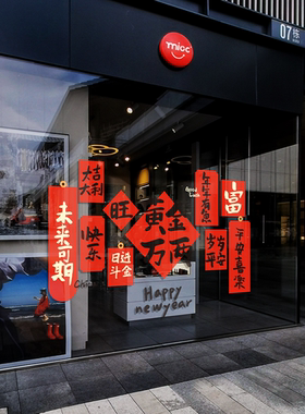 2026国潮新年装饰玻璃门联恭喜发财喜庆橱窗贴餐饮服装店氛围贴纸