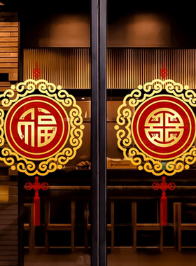 中式国风春节玻璃门装饰贴纸吉祥结福字窗花高级感橱窗静电无胶贴