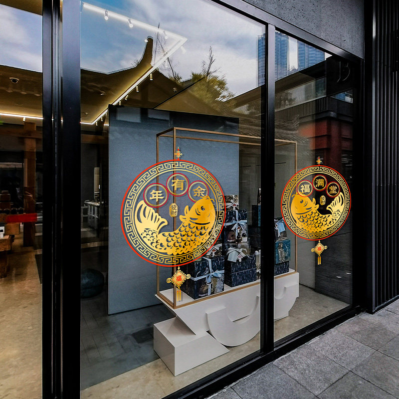 马年黄金锦鲤春节玻璃门装饰贴纸