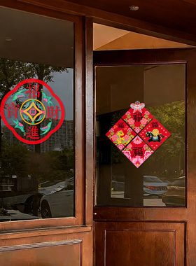 马年春节文创高级福字窗花2026新年装饰商场橱窗玻璃门静电贴纸