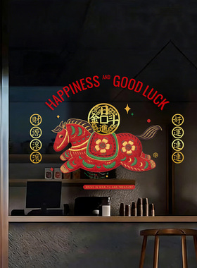2026新年新款橱窗玻璃门贴纸春节马年店铺节庆招财福马窗花静电贴