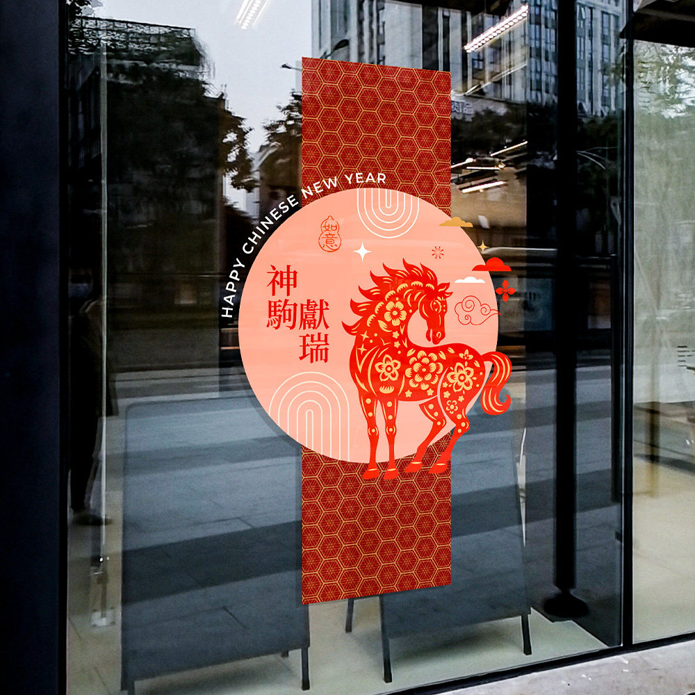 2026马年春节窗花贴大号静电无胶