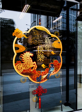 2026马年新年装饰酒店物业喜庆氛围场景布置中国结窗花橱窗玻璃贴