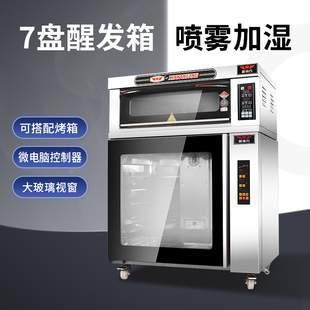 新南方发酵箱商用烘焙面包披萨包子馒头7盘大容量醒发面机醒发箱