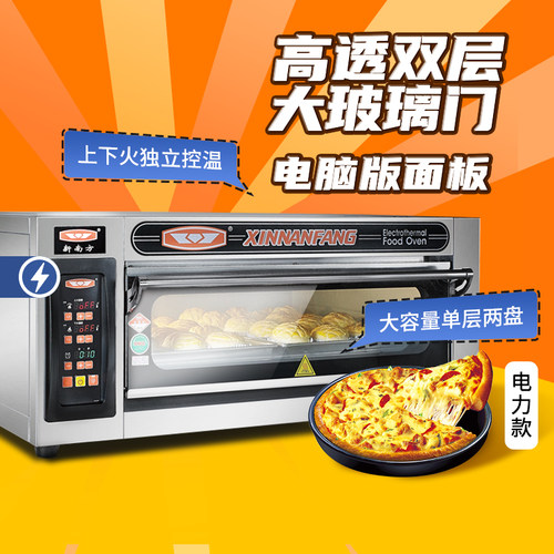 新南方烤箱商用大容量月饼披萨炉