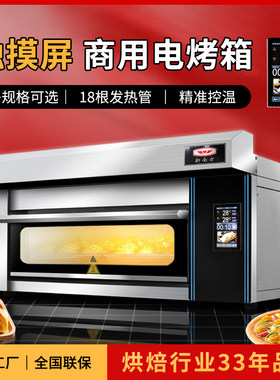 新南方镀铝板触摸屏商用烤箱一层