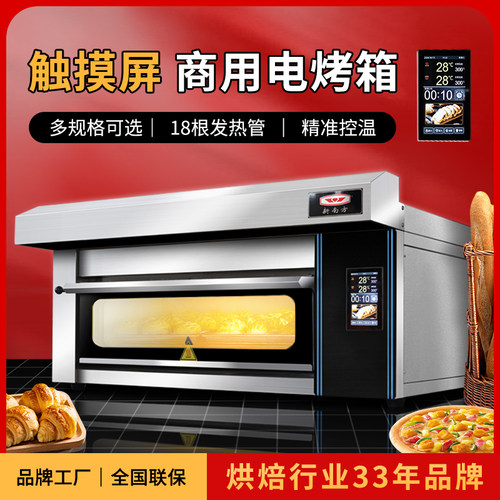 新南方镀铝板触摸屏商用烤箱一层