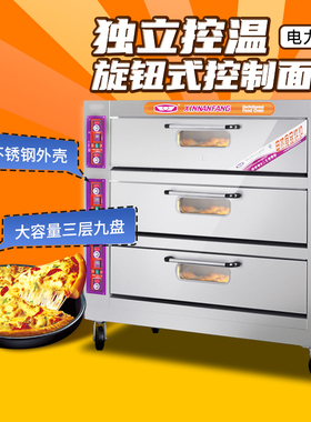 新南方烤箱商用大容量三层九盘电烘炉月饼面包披萨炉90C厂家直销