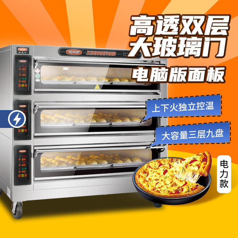 新南方烤箱商用大容量三层九盘电烘炉月饼面包披萨炉90CI厂家直销