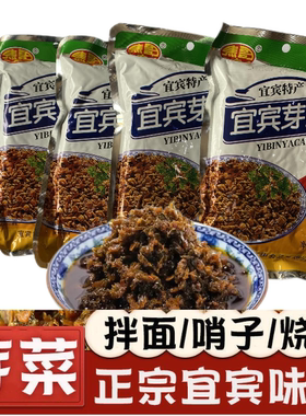 四川特产精品宜宾芽菜商用无沙无老梗碎米拌饭梅干菜真空袋装即食