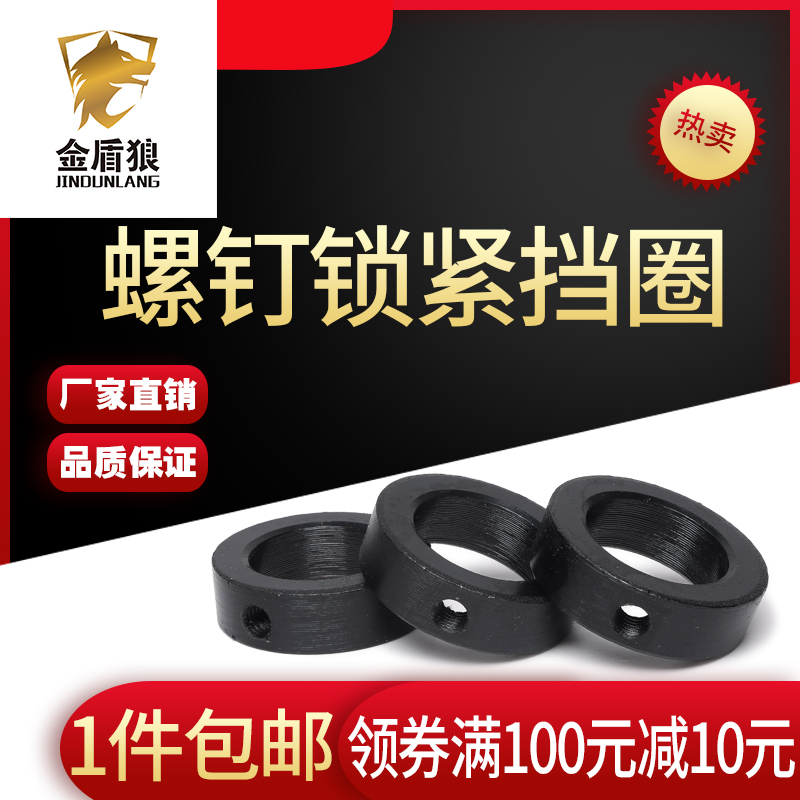 光轴固定环轴端挡圈GB884螺钉锁紧挡圈止退环光轴调节固定套30mm 五金/工具 挡圈 原图主图