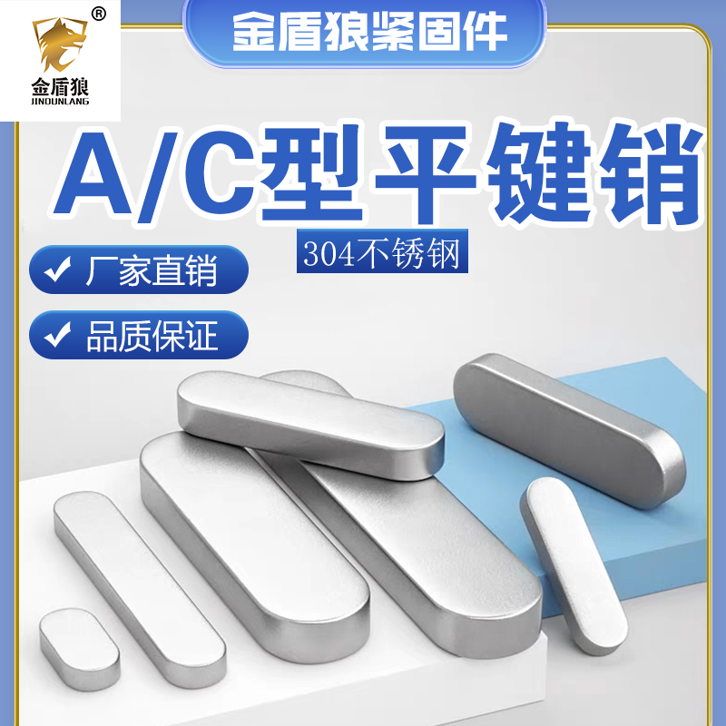 304不锈钢平键销gb1096双圆头键