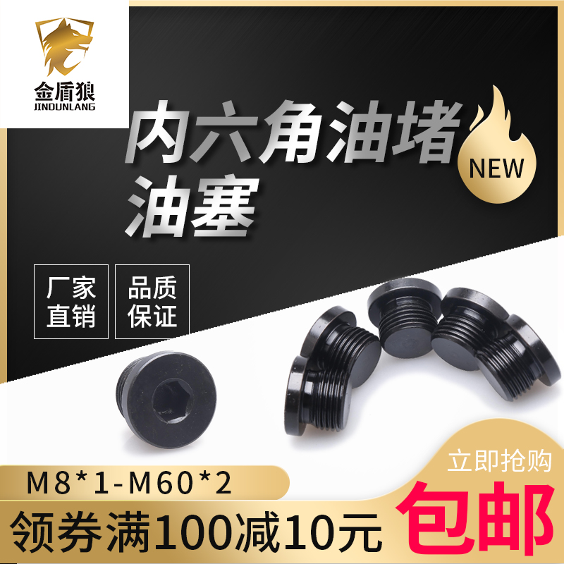 内六角油堵油塞镀锌堵头碳钢放油机油螺丝m12×1m16×1m26×1.5