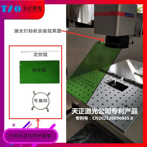 天正激光打标机遮光板激光挡光板