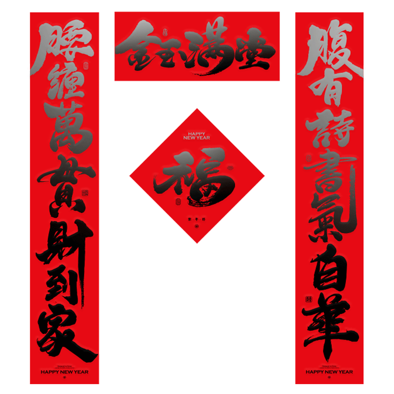 新年春节对联2025年蛇年新款创意春联家用高端福字门贴门联非磁吸