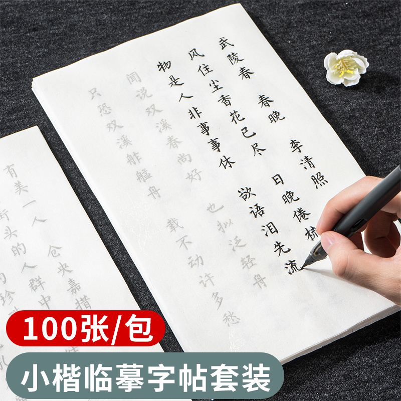 青弋新文房柳体小楷毛笔字帖