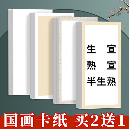 国画卡纸加厚宣纸卡纸长方形半生熟镜面生宣熟宣纸绘画专用软卡画纸扇形扇面镜片纸美术装裱书法内白外仿古