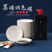 墨碟国画调色盘小碟子陶瓷墨蝶调色瓷碟书法白盘子瓷盘墨盘毛笔白瓷白色调色碟颜料盘专用墨水碟画碟颜料工具