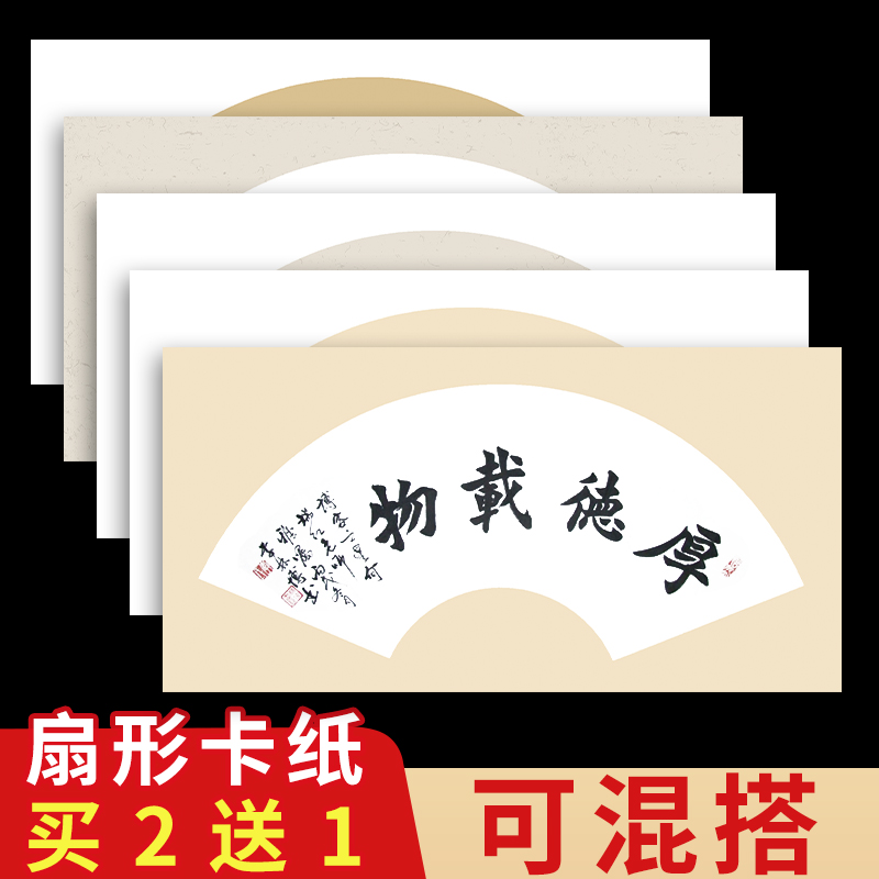 青弋扇形加厚宣纸卡纸