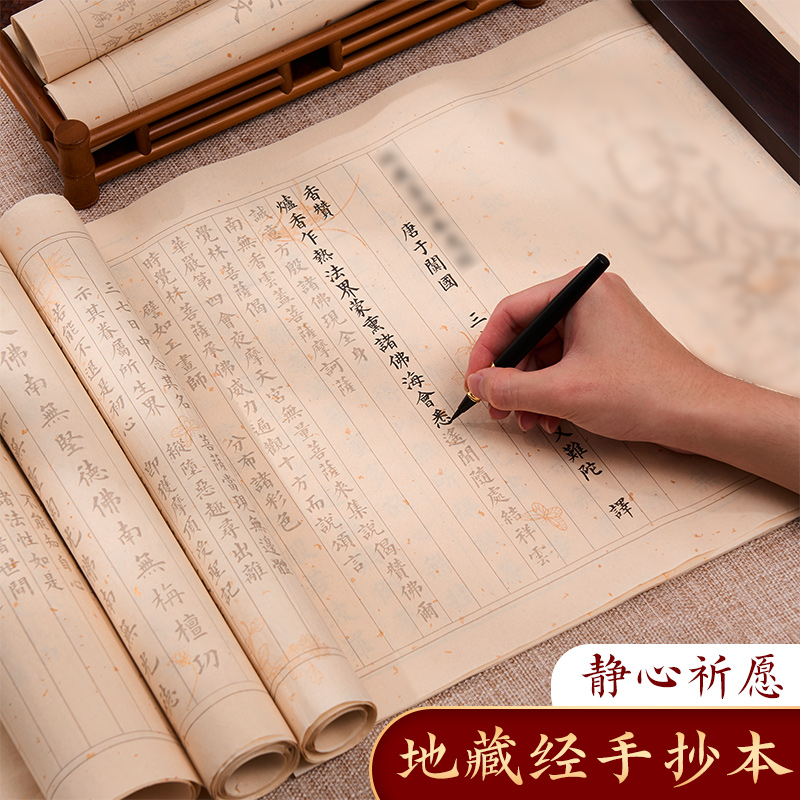 地藏经手抄本静心小楷临摹字帖