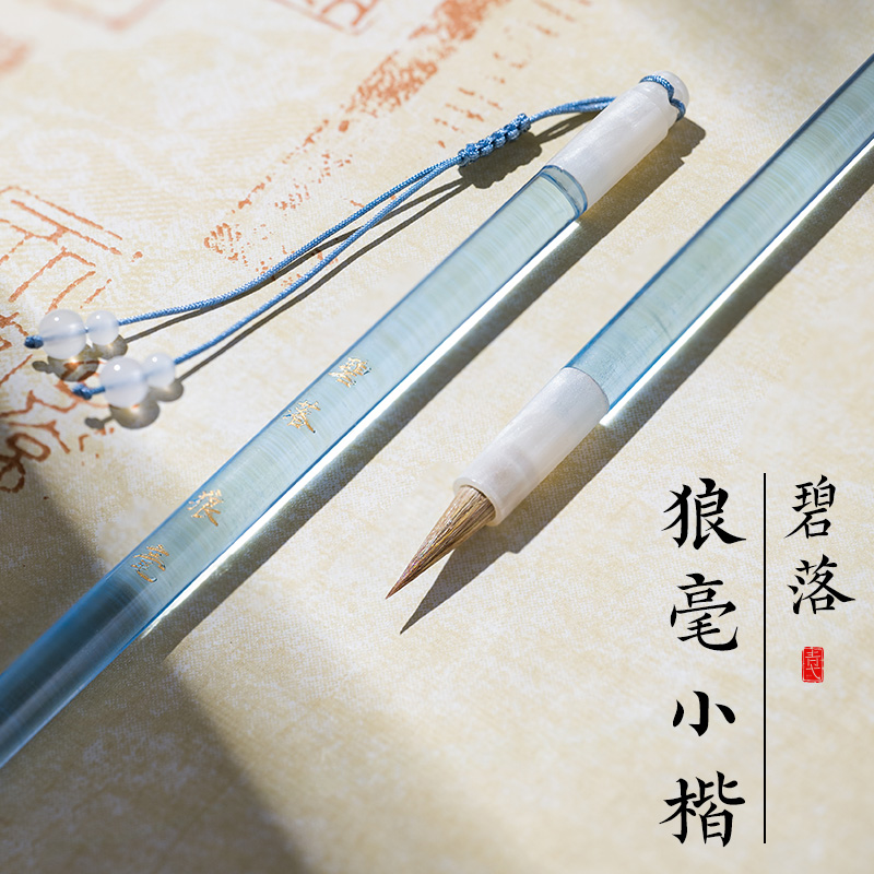 小楷专用毛笔专业级狼毫抄经书法笔水晶杆赵孟俯练字簪花蝇头小号细尖软笔初学者临摹字帖用笔瘦金体秀丽笔