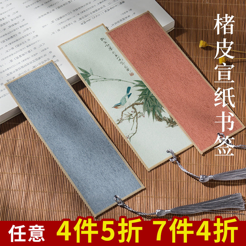楮皮宣纸书签国风手写自写空白卡片小楷书法国画绘画用古典中国风流苏卡纸软卡书法手工diy材料自制纸质定制高性价比高么？