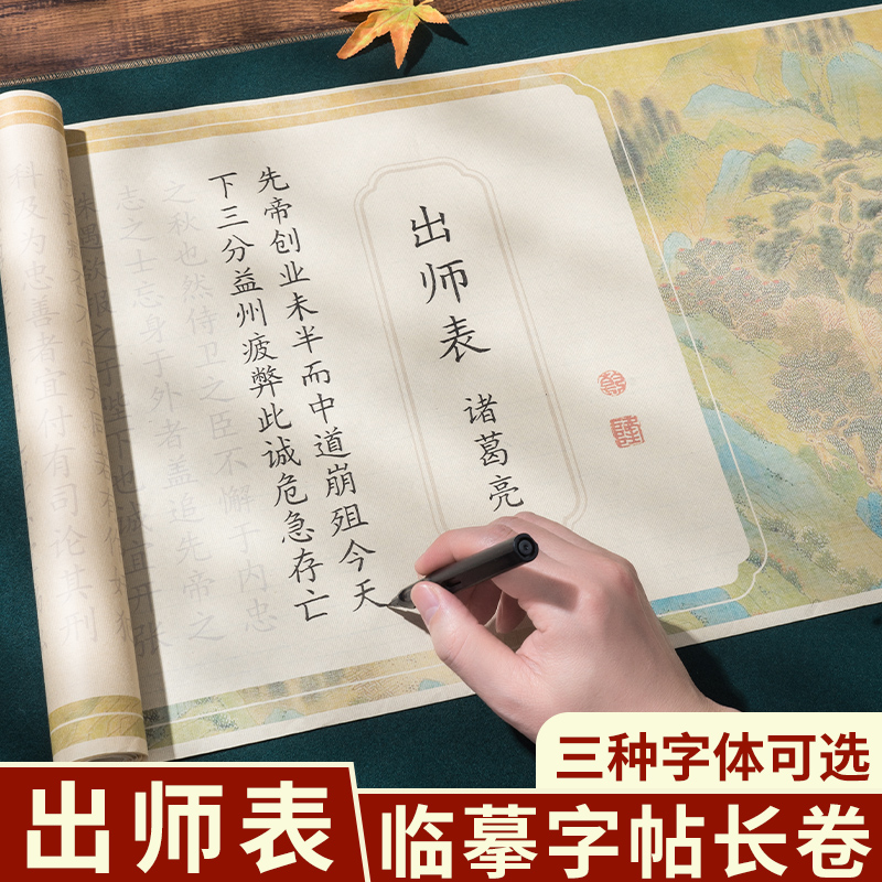 青弋新文房出师表毛笔临摹字帖