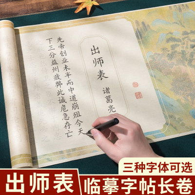青弋新文房出师表毛笔临摹字帖