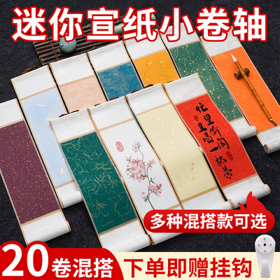 青弋新文房迷你卷轴泾县宜书宜画