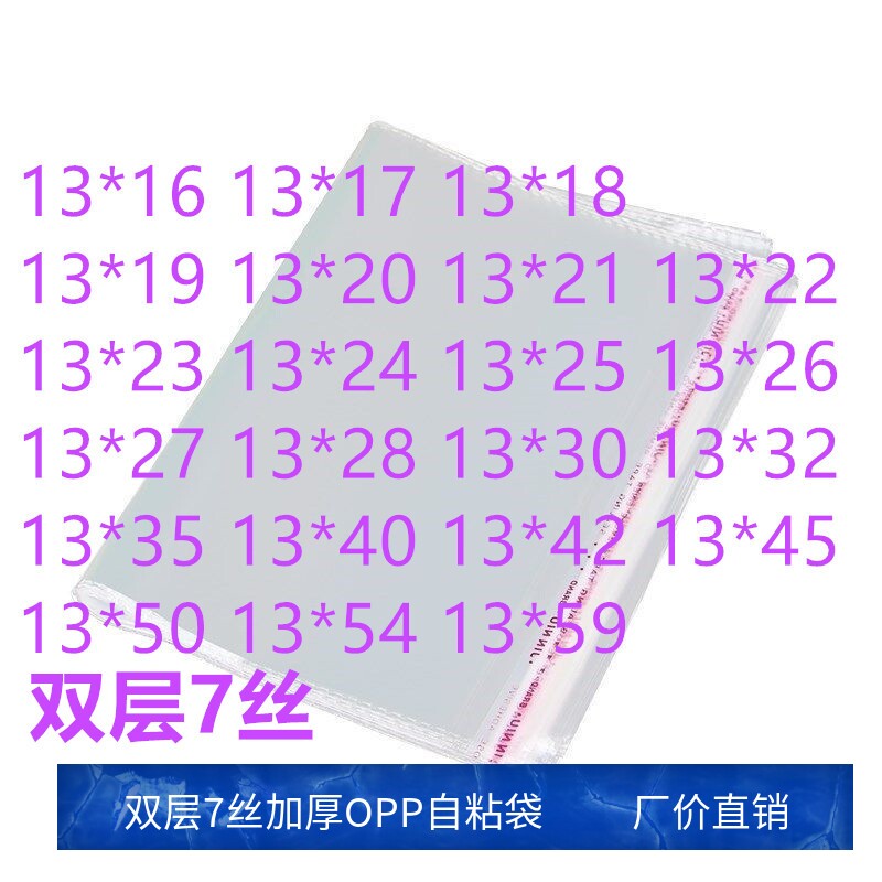 1000只 双面7丝 13宽 OPP袋不干胶透明自粘袋服装衬衫包装袋自粘