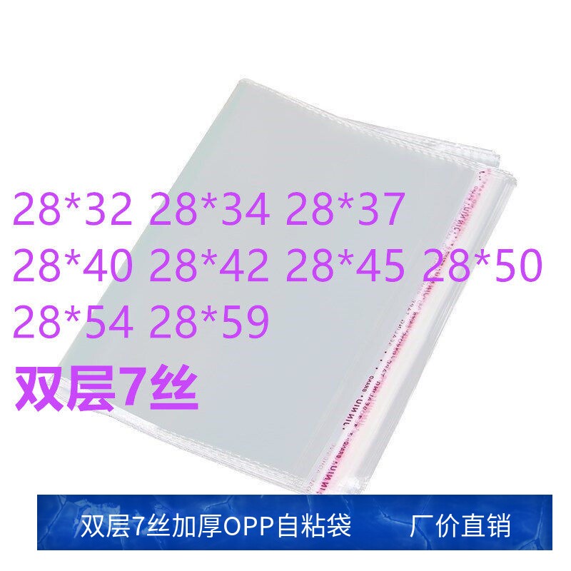 1000只  加厚7丝 28宽 OPP袋 0PP胶袋 一次性包装袋自粘 宽28cm