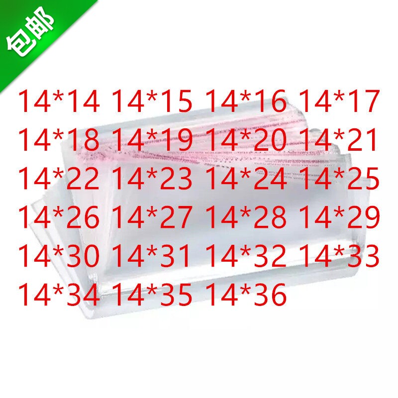 1000只 宽14CM OP透明包装袋 PP塑料袋 OPP胶袋 OP包装袋子 14宽