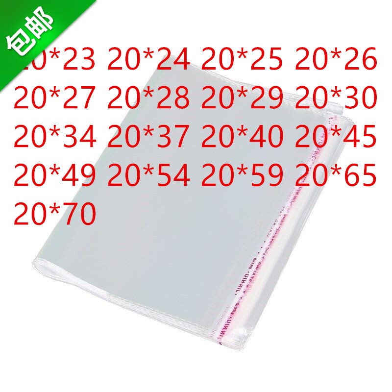 1000只  0PP透明袋子 宽20CM包装袋自粘 OPP横开口塑料袋 厚 20宽