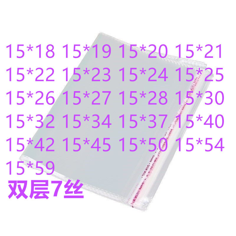 1000只 7丝 15宽 OPP自粘袋自黏 宽15厘米 自贴朔料袋 透明包装袋