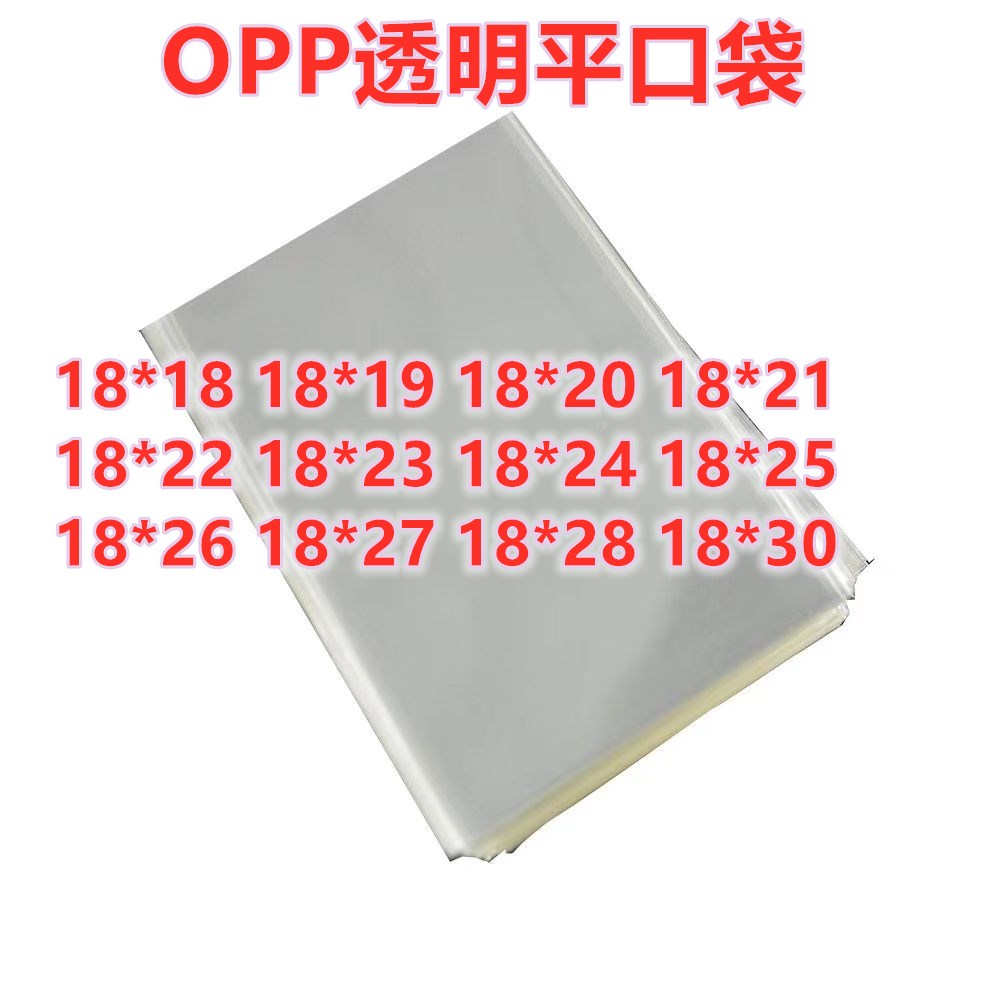1000只 18宽  无胶条OPP平口袋 食品袋 塑料袋烘培包装吐司棒棒糖