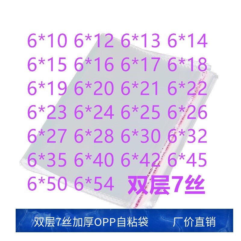 1000只 6宽OPP不干胶自粘袋 加厚透明袋子 双面7丝包装袋 小OPP袋