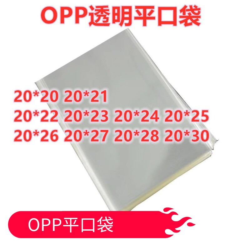 1000只 20宽 OPP平口袋 材料硬而脆 塑料袋烘培包装吐司棒棒糖袋