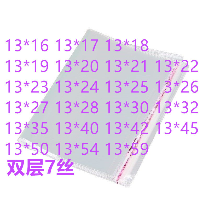 1000只 双面7丝  13宽 OPP袋不干胶透明自粘袋服装衬衫包装袋自粘