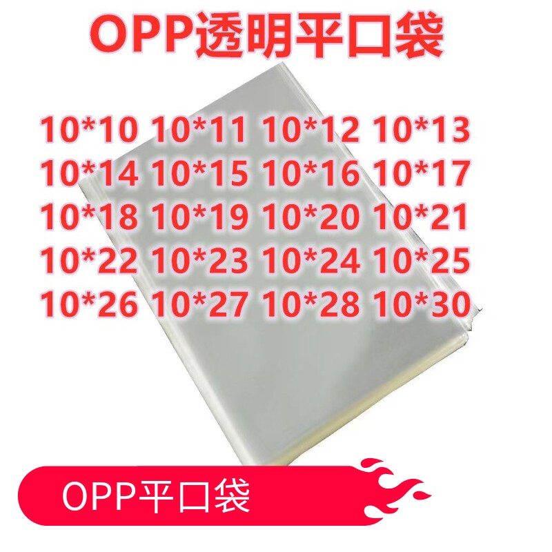 1000只 10宽 OPP透明平口袋 一次性防尘手机保护袋 高透明无胶条